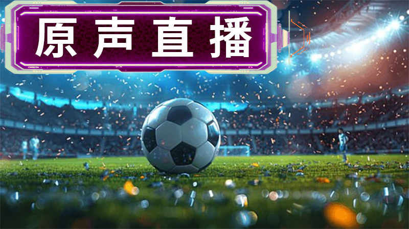原声直播 12